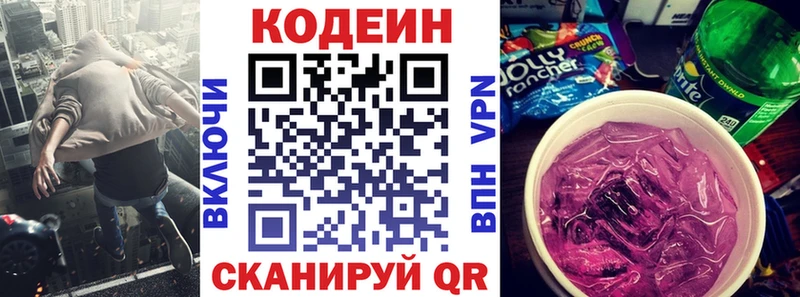 Codein Purple Drank  Купить где  Ростов 